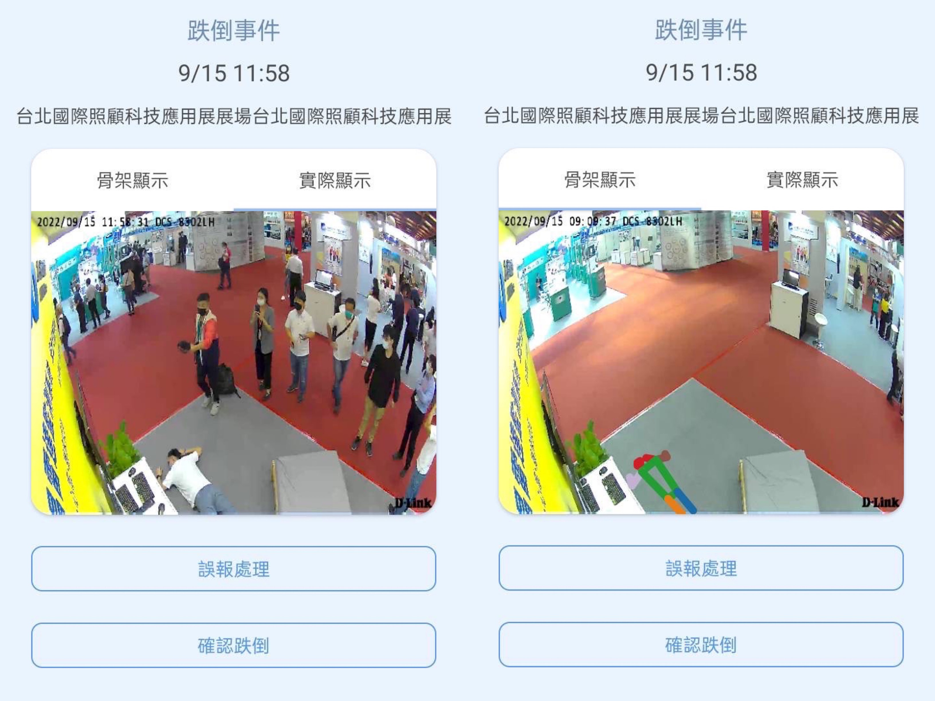 2026世界杯官网入口颐康「先知跌」侦测系统，可连动「安全守护平台」进行实时预警