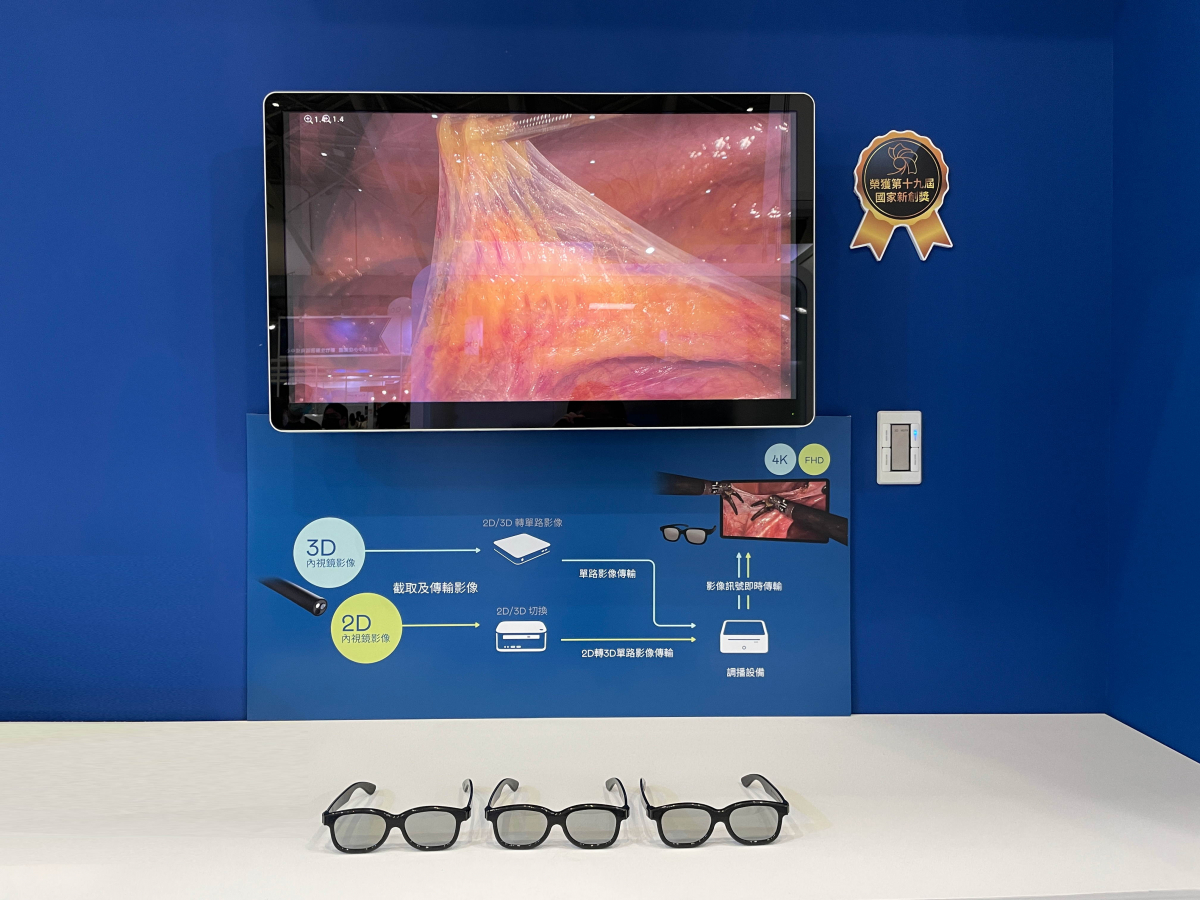 達擎獲得企業新創獎的寬視角4K 3D醫療顯示器，其垂直寬視角特色可以讓不同身高之手術團隊成員，在手術進行時皆可以看到相同且清晰之手術影像，幫助手術台前的醫療團隊快速且有效的溝通