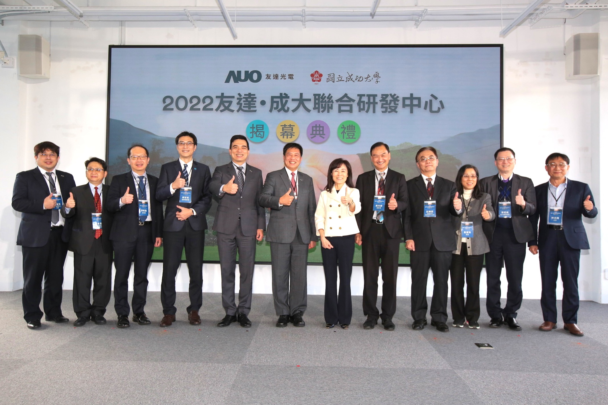 友達光電攜手國立成功大學共同成立聯合研發中心，未來將共同投入於高階顯示技術、智慧醫療、循環永續等跨領域研究（圖左至右：友達光電人力資源中心協理郭俊男、友達光電技術長廖唯倫、友達光電新事業暨投資管理總部副總經理楊本豫、達擎總經理廖世宏、友達光電總經理暨營運長柯富仁、友達光電董事長暨執行長彭双浪；成功大學校長蘇慧貞、成功大學副校長蘇芳慶、成功大學助理副校長暨研發中心主任莊偉哲、成功大學電資學院院長詹寶珠、成大醫院院長李經維、成大電機系主任林志隆）