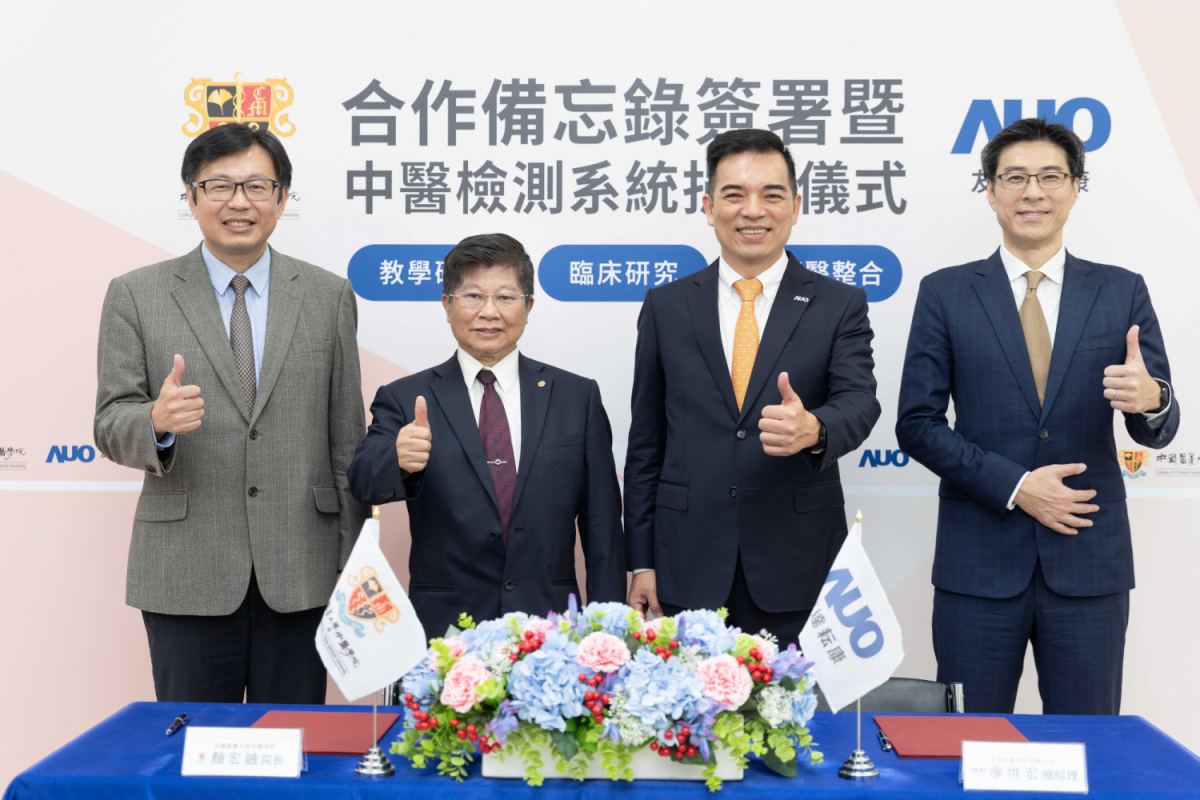 友達光電旗下專注於中醫醫療智慧化的子公司友達耘康，今(11日)與中國醫藥大學中醫學院簽署合作備忘錄，攜手推展中醫診斷數位化。圖左至右為中國醫藥大學中醫學院院長顏宏融、中國醫藥大學副校長王陸海院士、友達光電執行長暨總經理柯富仁、友達光電智慧醫療事業群總經理廖世宏