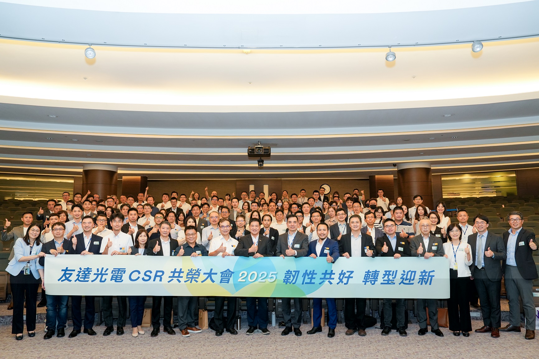 友達光電舉辦第六屆「2025 CSR共榮大會」，邀集70家、超過150位供應商夥伴共襄盛舉，聚焦深化ESG實踐，並宣布更積極的供應商減碳目標，展現加速邁向淨零的決心