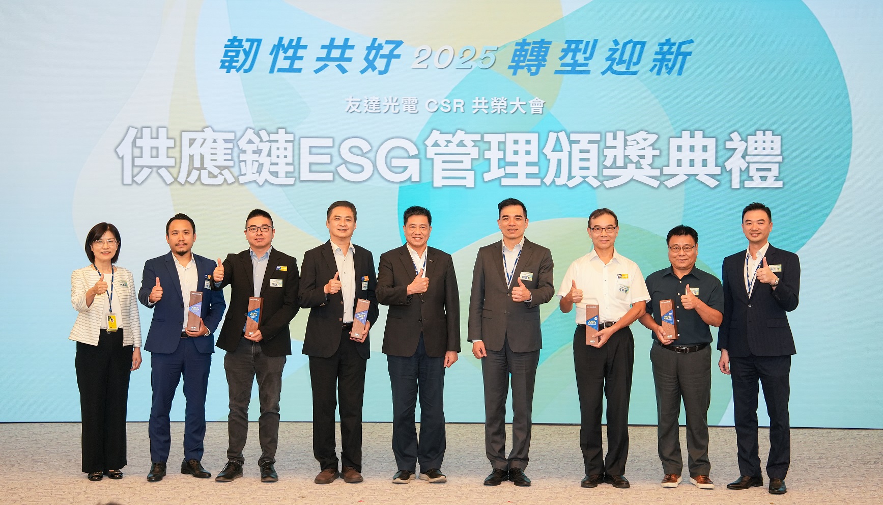 友達於共榮大會頒獎表彰卓越供應商夥伴的貢獻，鼓勵更多夥伴投入永續行動，一同提升整體供應鏈的正向競爭力